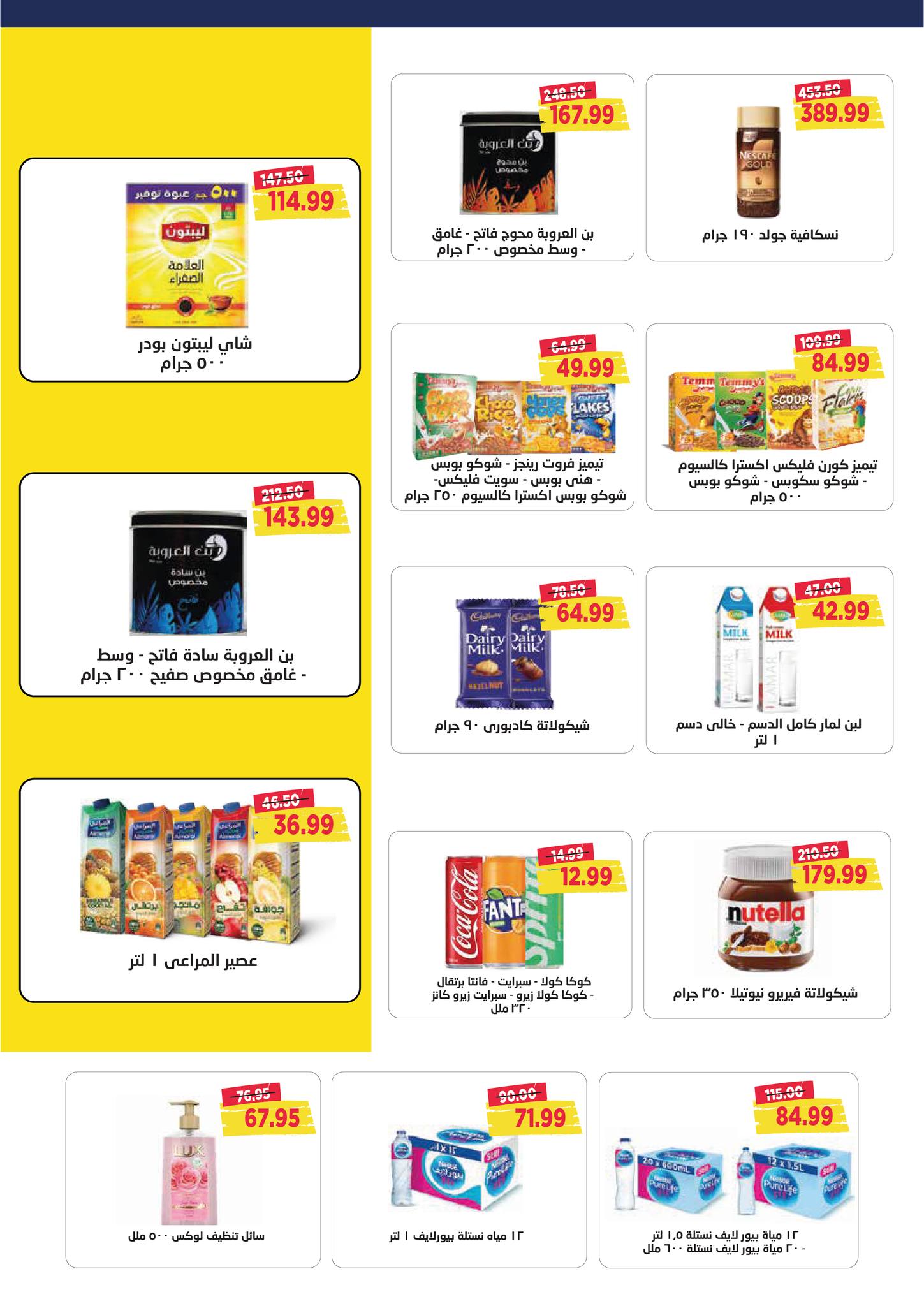 metro offers from 2dec to 15dec 2024 عروض مترو من 2 ديسمبر حتى 15 ديسمبر 2024 صفحة رقم 1